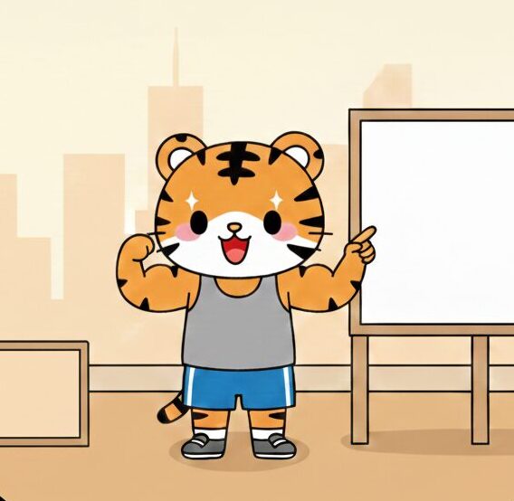 ガッツポーズをする虎のキャラクターと空白のホワイトボード。人間ドックの結果報告や筋トレ目標を伝えるための健康的なイメージ画像。