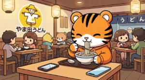 山田うどんでうどんを食べる虎のイラスト